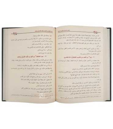Tartib al-Madarik wa Taqrib al-Masalik li Ma'rifat A'lam Madhhab Malik ترتيب المدارك وتقريب المسالك لمعرفة أعلام مذهب مالك