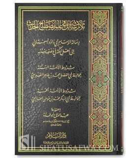 3 Rasail fi 'Ilm Mustalah al-Hadith - ثلاث رسائل في علم مصطلح الحديث : أبو داود، ابن طاهر، الحازمي