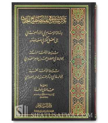 3 Rasail fi 'Ilm Mustalah al-Hadith - ثلاث رسائل في علم مصطلح الحديث : أبو داود، ابن طاهر، الحازمي