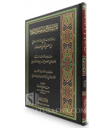 3 Rasail fi 'Ilm Mustalah al-Hadith - ثلاث رسائل في علم مصطلح الحديث : أبو داود، ابن طاهر، الحازمي