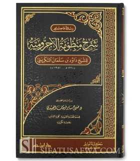 Charh Mandhoumah al-Ajroumiyah - Cheikh Daoud at-Tikriti  شرح منظومة الآجرومية  - داود بن سلمان التكريتي