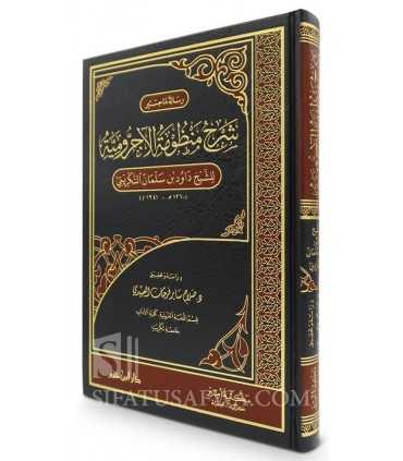Sharh Mandhumah al-Ajrumiyyah - Shaykh Dawud at-Tikriti  شرح منظومة الآجرومية  - داود بن سلمان التكريتي