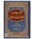 25 advices for students of knowledge - Abu Abdillah al-Athari خمس وعشرون نصيحة لطلبة العلم - أبو عبد الله الأثري