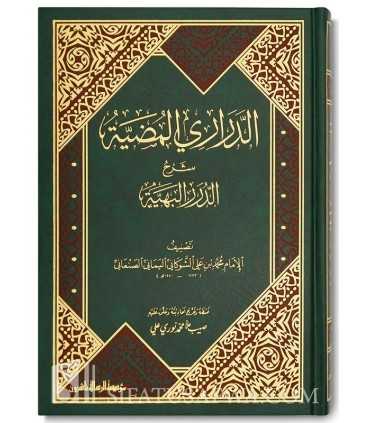 Ad-Darari al-Madiya charh ad-Durar al-Bahiya - Chawkani  الدراري المضية شرح الدرر البهية في المسائل الفقهية - الشوكاني