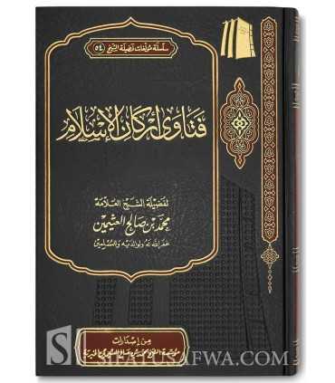 Fataawa on the pillars of Islam - Shaykh al-'Uthaymeen  فتاوى أركان الإسلام للشيخ العثيمين