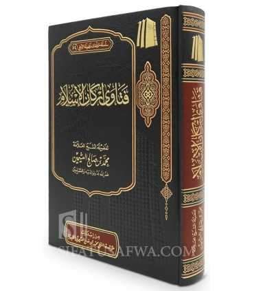 Fataawa on the pillars of Islam - Shaykh al-'Uthaymeen  فتاوى أركان الإسلام للشيخ العثيمين