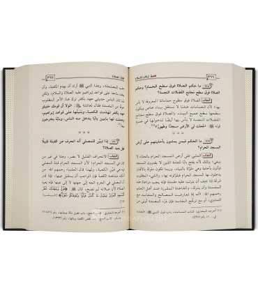 Fataawa on the pillars of Islam - Shaykh al-'Uthaymeen  فتاوى أركان الإسلام للشيخ العثيمين