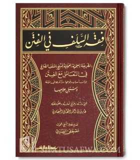 Fiqh as-Salaf fi al-Fitan (authentic Hadith and Athar)  فقه السلف في الفتن - طارق بن أحمد البيضاوي