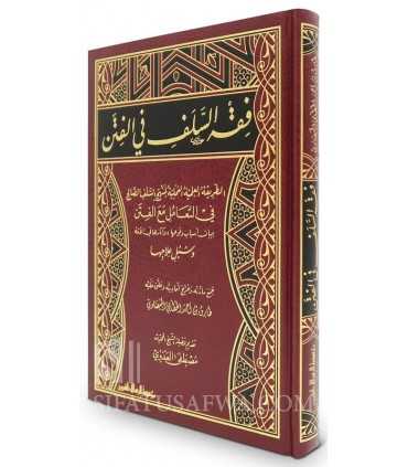 Fiqh as-Salaf fi al-Fitan (authentic Hadith and Athar)  فقه السلف في الفتن - طارق بن أحمد البيضاوي
