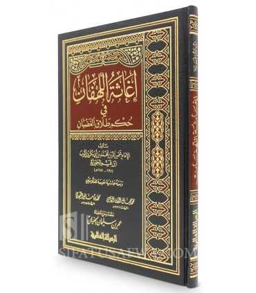 Ighaathah al-Lahfaan fi Hukm Talaaq al-Gadbaan - Ibn al-Qayyim إغاثة اللهفان في حكم طلاق الغضبان - ابن قيم الجوزية