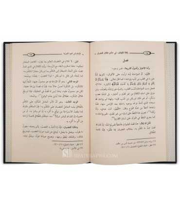 Ighaathah al-Lahfaan fi Hukm Talaaq al-Gadbaan - Ibn al-Qayyim إغاثة اللهفان في حكم طلاق الغضبان - ابن قيم الجوزية