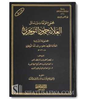 Majmu' Muallafat wa Rasail al-'Allamah at-Tuwayjri مجموع مؤلفات ورسائل العلامة حمود التويجري
