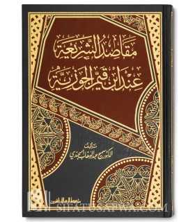 Maqasid Shariah among Imam Ibn Qayyim al-Jawziyyah  مقاصد الشريعة عند ابن قيم الجوزية