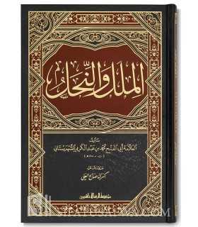 Al-Milal wa an-Nahal de Ach-Chahrastani (548H) - Sectes & Religions  الملل والنحل - الشهرستاني