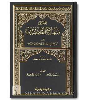 Moukhtasar Minhaj al-Qasidin - Ibn Qudama al-Maqdissi  مختصر منهاج القاصدين ـ أحمد بن عبد الرحمن بن قدامة المقدسي