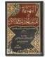 An-Nihaayatu fi Ghareebi al-Hadeeth wa al-Athar - Ibn Atheer النهاية في غريب الحديث والأثر ـ الإمام ابن الأثير