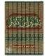 Tafsir ibn Kathir authentifié تفسير القرآن العظيم - الإمام ابن كثير