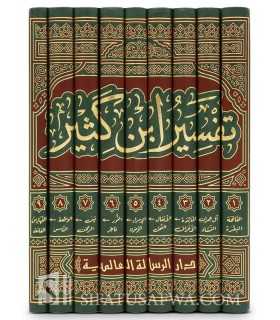 Tafsir ibn Kathir authentifié  تفسير القرآن العظيم - الإمام ابن كثير