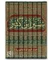 Tafsir ibn Kathir authentifié