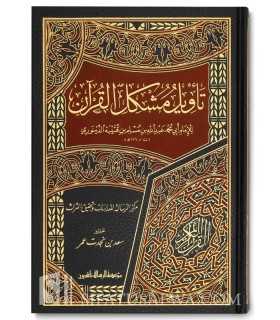 Tawil Mushkil al-Quran - al-Imam ibn Qutaybah  تأويل مشكل القرآن - الإمام ابن قتيبة