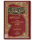 At-Turuq al-Hukmiyah - Ibn al-Qayyim (harakat) الطرق الحكمية في السياسة الشرعية - ابن قيم الجوزية