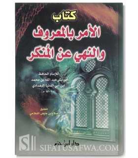 Al-Amr bil-Marouf wa Nahi 'an al-Mounkar - Ibn Abi Dounia  كتاب الأمر بالمعروف والنهي عن المنكر - ابن أبي الدنيا