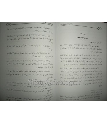 Le Jihad de la femme et sa Hijra dans la Sounnah  جهاد المرأة وهجرتها في السنة