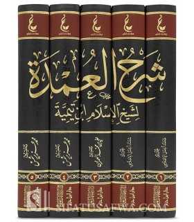 Charh al-Oumdah - Ibn Taymiyah (5 vol.)  شرح العمدة لشيخ الإسلام ابن تيمية