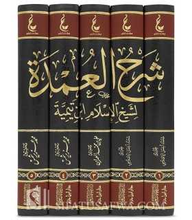 Sharh al-Umdah - Ibn Taymiyyah (5 vol.)  شرح العمدة لشيخ الإسلام ابن تيمية