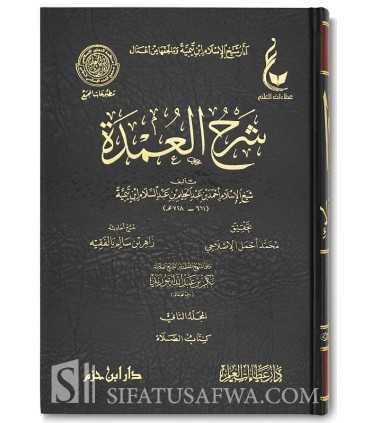 Sharh al-Umdah - Ibn Taymiyyah (5 vol.)  شرح العمدة لشيخ الإسلام ابن تيمية
