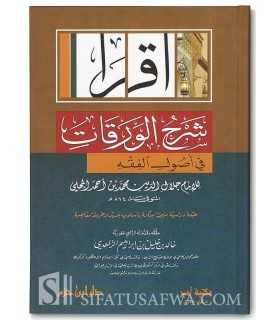 Al-Waraqat fi Usul Fiqh, Matn & Charh al-Muhalli - شرح الورقات في أصول الفقه لجلال الدين المحلي