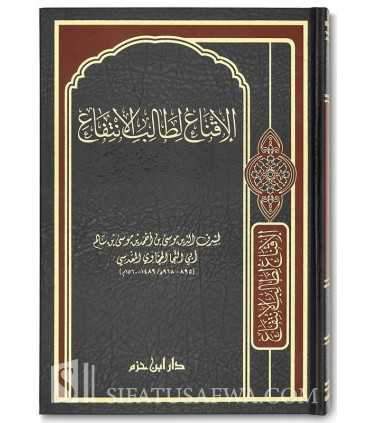 Al-Iqna' li Talib al-Intifa' of Imam al-Hajjawi (Fiqh Hanbali) - الإقناع لطالب الانتفاع - العلامة الحجاوي