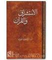 Orientalism and the Koran - Dr. Akram al-'Umari