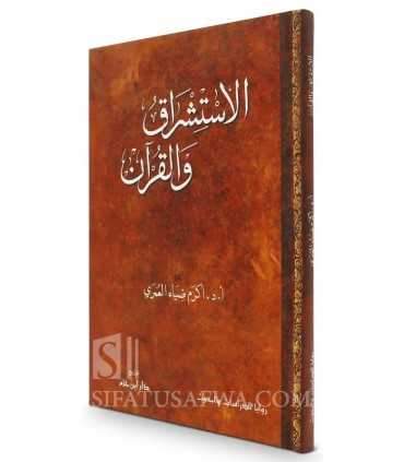 L'Orientalisme et le Coran - Dr Akram al-'Umari  الاستشراق والقرآن - د. أكرم ضياء العمري