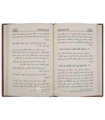 L'Orientalisme et le Coran - Dr Akram al-'Umari  الاستشراق والقرآن - د. أكرم ضياء العمري