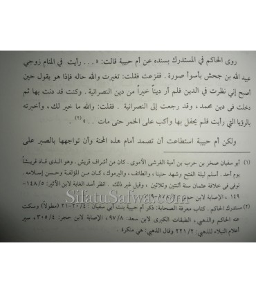 Le Jihad de la femme et sa Hijra dans la Sounnah  جهاد المرأة وهجرتها في السنة