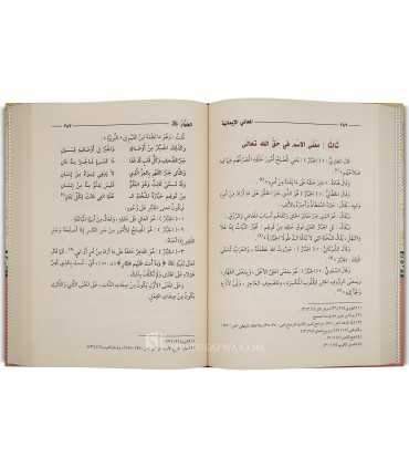 Al-Ma'ani al-Imaniya fi Sharh al-Asma al-Husna ar-Rabbaniya  المعاني الإيمانية في شرح الأسماء الحسنى الربانية