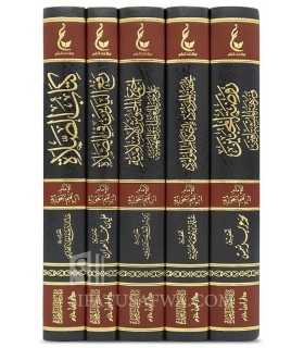Athar al-Imam Ibn Qayyim al-Jawziyyah - 19 to 23  آثار الإمام ابن قيم الجوزية 19-23 -  المجموعة الرابعة
