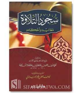 Sujood at-Tilaawah (Reading Prostrations) - Ibn Taymiyyah  سجود التلاوة معانيه وأحكامه - شيخ الإسلام ابن تيمية