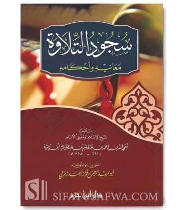 Sujood at-Tilaawah (Reading Prostrations) - Ibn Taymiyyah  سجود التلاوة معانيه وأحكامه - شيخ الإسلام ابن تيمية