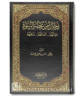 Les Hommes à l'époque du Prophète  رجال من عصر النبوة