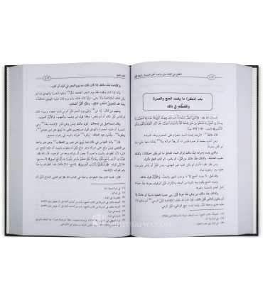 Al-Kafi fi Fiqh 'ala madh-hab Ahl al-Medina - Ibn Abdel Barr  الكافي في الفقه على مذهب أهل المدينة ـ الحافظ ابن عبد البر