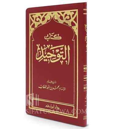 Kitab at-Tawhid of Imam Muhammad ibn Abdulwahhab  كتاب التوحيد - الإمام محمد بن عبد الوهاب