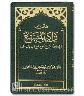 Matn Zad al-Moustaqni’ - Al-Hajawi  - Format poche  متن زاد المستقنع - الإمام الحجاوي