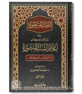 Explanation of  'Alam as-Sunnah al-Manshurah of Al-Hakami الفوائد المسطورة في حل ألفاظ كتاب أعلام السنة المنشورة