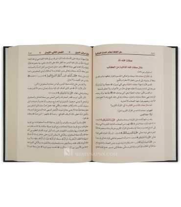 Explication de  'Alam as-Sounnah al-Manchourah d'Al-Hakami  الفوائد المسطورة في حل ألفاظ كتاب أعلام السنة المنشورة