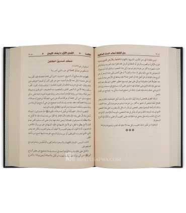 Explication de  'Alam as-Sounnah al-Manchourah d'Al-Hakami  الفوائد المسطورة في حل ألفاظ كتاب أعلام السنة المنشورة
