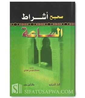 L'Authentique des Signes de la Fin des Temps  صحيح أشراط الساعة - عصام موسى هادي