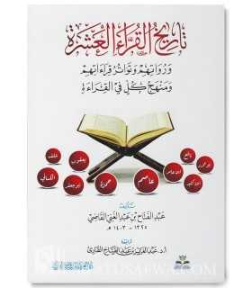 L'Histoire des 10 lectures Coraniques  تاريخ القراء العشرة - عبد الفتاح القاضي