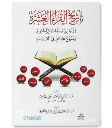 The History of the 10 Qur'anic readings  تاريخ القراء العشرة - عبد الفتاح القاضي